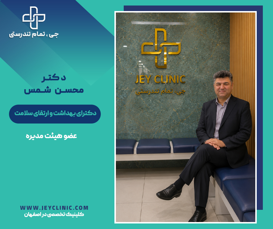 کلینیک جی اصفهان